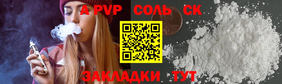 купить  сайты  Альфа ПВП Соль  Вход с VPN  Кизилюрт  APVP СК 