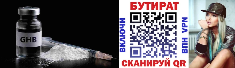 купить  цена  Кизилюрт  БУТИРАТ бутандиол 