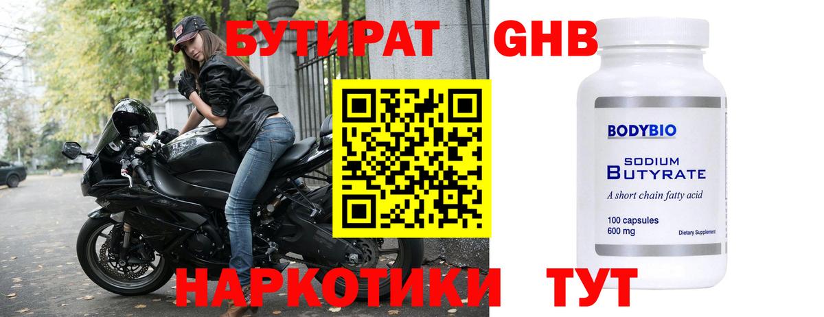 БУТИРАТ оксибутират Кизилюрт