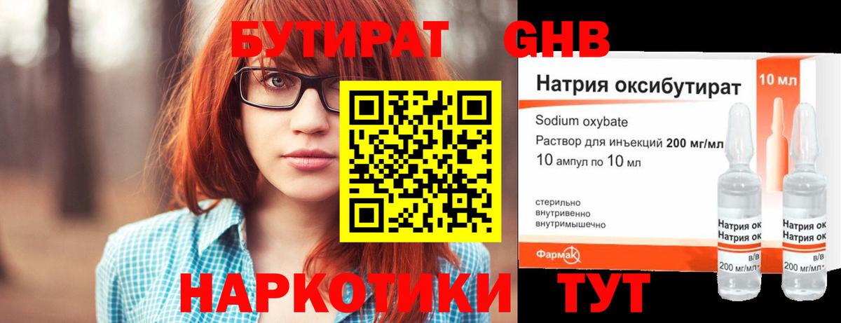 Бутират  БУТИРАТ бутик  Вход с VPN  Кизилюрт 