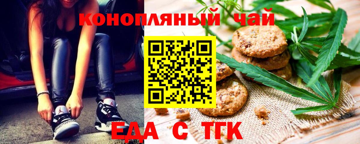 Кизилюрт  Печенье с ТГК конопля  Вход с VPN 