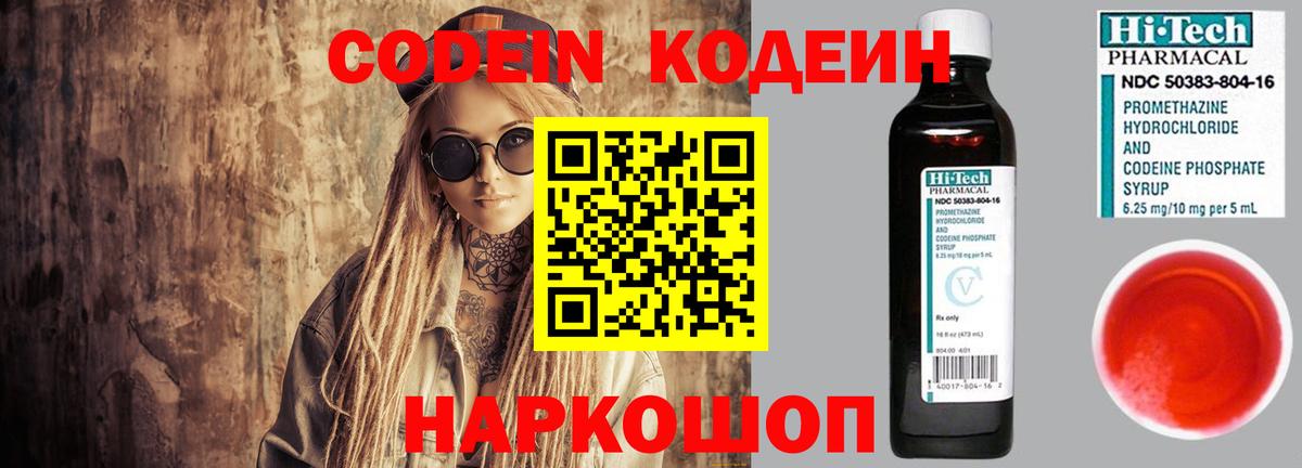 Кодеиновый сироп Lean напиток Lean (лин) Кизилюрт
