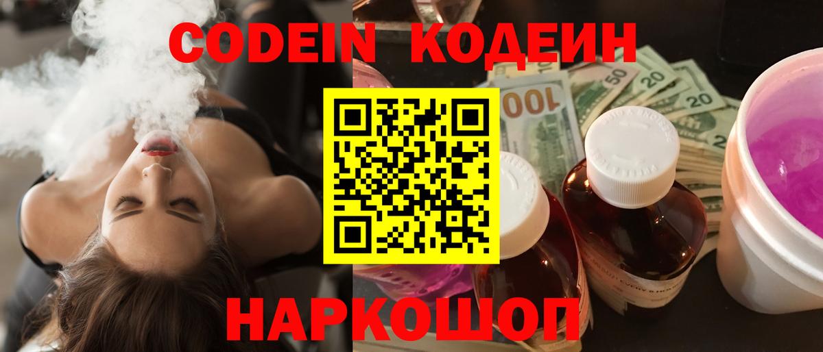 Codein напиток Lean (лин)  Кодеиновый сироп Lean Purple Drank  Кизилюрт  Вход с VPN 